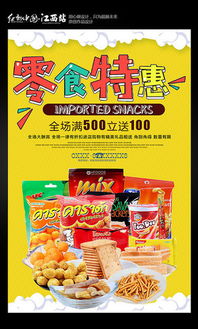 小零食設計素材助力食品銷售——紅動手機版應用探討