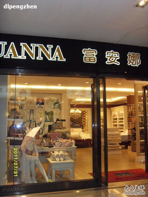 富安娜家居用品大連店 地址、電話、價(jià)格、團(tuán)購(gòu)與營(yíng)業(yè)時(shí)間全攻略
