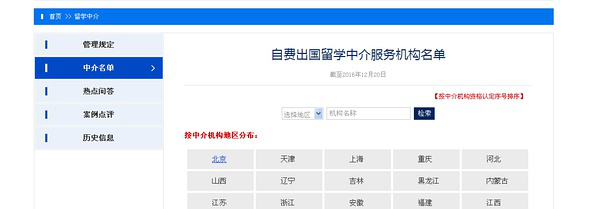留學路上的得力助手 自費出國留學中介服務網站全解析