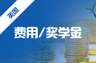 自費留學英國本科費用全解析及中介服務指南